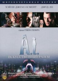 Постер к Искусственный разум смотреть онлайн на HD Rezka