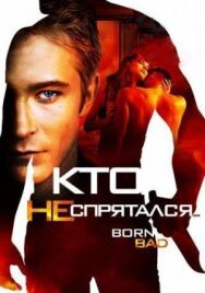 Постер к Кто не спрятался… смотреть онлайн на HD Rezka