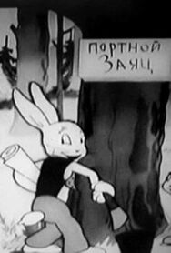 Постер к Заяц-портной смотреть онлайн на HD Rezka