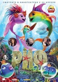 Постер к Риф 3D смотреть онлайн на HD Rezka