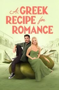 Постер к Греческий рецепт любви смотреть онлайн на HD Rezka