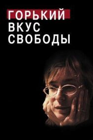 Постер к Горький вкус свободы смотреть онлайн на HD Rezka