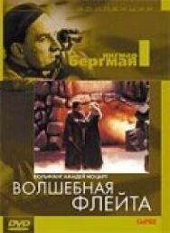 Постер к Волшебная флейта смотреть онлайн на HD Rezka