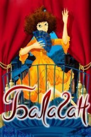 Постер к Балаган (Cabaret) смотреть онлайн на HD Rezka