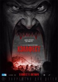 Постер к Хэллфест смотреть онлайн на HD Rezka