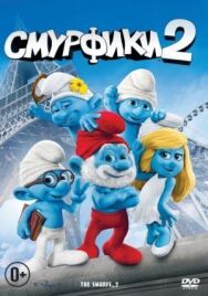 Постер к Смурфики 2 смотреть онлайн на HD Rezka
