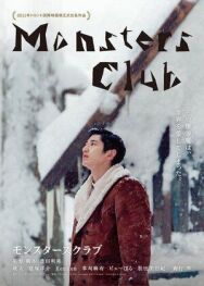 Постер к Клуб монстров смотреть онлайн на HD Rezka