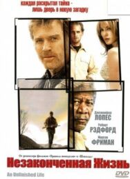 Постер к Незаконченная жизнь смотреть онлайн на HD Rezka
