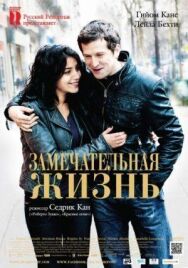 Постер к Замечательная жизнь смотреть онлайн на HD Rezka