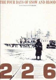 Постер к 226. Четыре дня снега и крови смотреть онлайн на HD Rezka