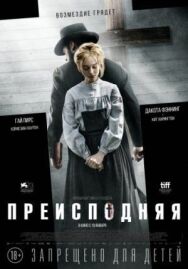 Постер к Преисподняя смотреть онлайн на HD Rezka
