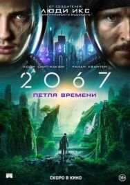 Постер к 2067: Петля времени смотреть онлайн на HD Rezka