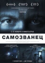Постер к Самозванец смотреть онлайн на HD Rezka