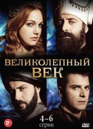 Постер к Великолепный век смотреть онлайн на HD Rezka
