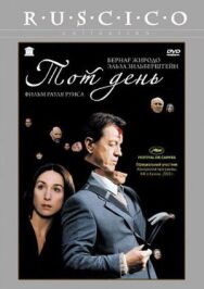 Постер к Тот день смотреть онлайн на HD Rezka