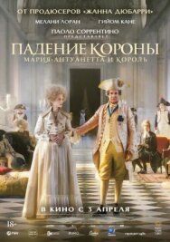 Постер к Падение короны смотреть онлайн на HD Rezka
