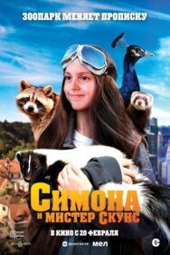 Постер к Симона и мистер скунс смотреть онлайн на HD Rezka