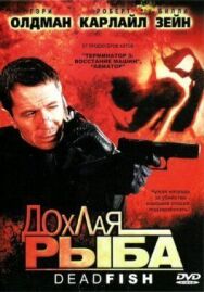 Постер к Дохлая рыба смотреть онлайн на HD Rezka