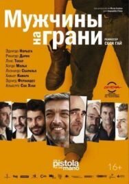 Постер к Мужчины на грани смотреть онлайн на HD Rezka