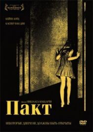 Постер к Пакт смотреть онлайн на HD Rezka