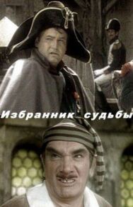 Постер к Избранник судьбы смотреть онлайн на HD Rezka