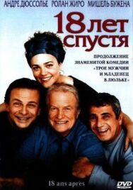 Постер к 18 лет спустя смотреть онлайн на HD Rezka