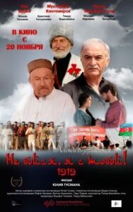 Постер к Не бойся, я с тобой! 1919 смотреть онлайн на HD Rezka