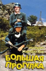 Постер к Большая прогулка смотреть онлайн на HD Rezka