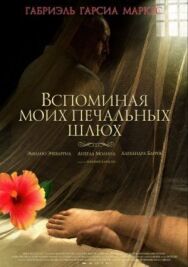 Постер к Вспоминая моих печальных шлюх смотреть онлайн на HD Rezka