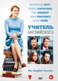 Постер к Учитель английского смотреть онлайн на HD Rezka