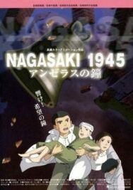 Постер к 1945: Колокола Нагасаки смотреть онлайн на HD Rezka