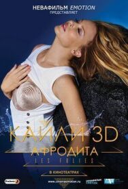 Постер к Кайли 3D: Афродита смотреть онлайн на HD Rezka