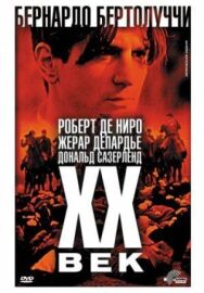 Постер к Двадцатый век смотреть онлайн на HD Rezka