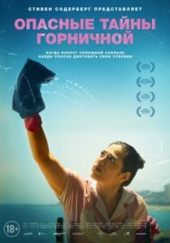 Постер к Опасные тайны горничной смотреть онлайн на HD Rezka