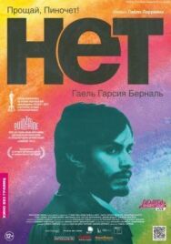 Постер к Нет смотреть онлайн на HD Rezka