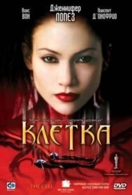 Постер к Клетка смотреть онлайн на HD Rezka