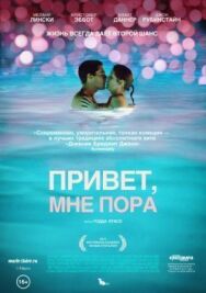 Постер к Привет, мне пора смотреть онлайн на HD Rezka