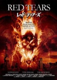 Постер к Красные слёзы смотреть онлайн на HD Rezka