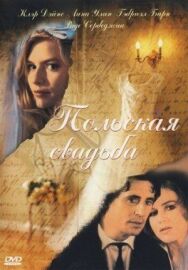 Постер к Польская свадьба смотреть онлайн на HD Rezka