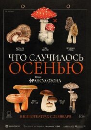 Постер к Что случилось осенью смотреть онлайн на HD Rezka