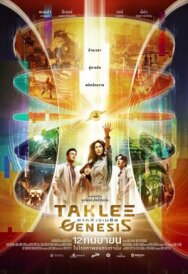 Постер к Сверхъестественное. Разлом времени смотреть онлайн на HD Rezka