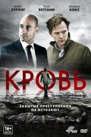 Постер к Кровь смотреть онлайн на HD Rezka