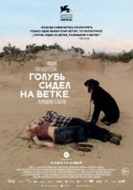 Постер к Голубь сидел на ветке, размышляя о бытии смотреть онлайн на HD Rezka