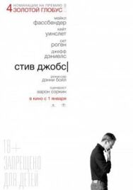 Постер к Стив Джобс смотреть онлайн на HD Rezka