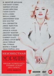 Постер к Неизвестная Мэрилин смотреть онлайн на HD Rezka