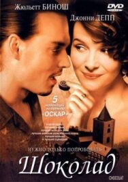 Постер к Шоколад смотреть онлайн на HD Rezka