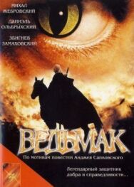Постер к Ведьмак смотреть онлайн на HD Rezka