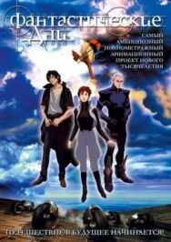 Постер к Фантастические дни смотреть онлайн на HD Rezka