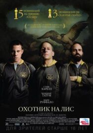 Постер к Охотник на лис смотреть онлайн на HD Rezka