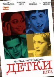 Постер к Детки смотреть онлайн на HD Rezka